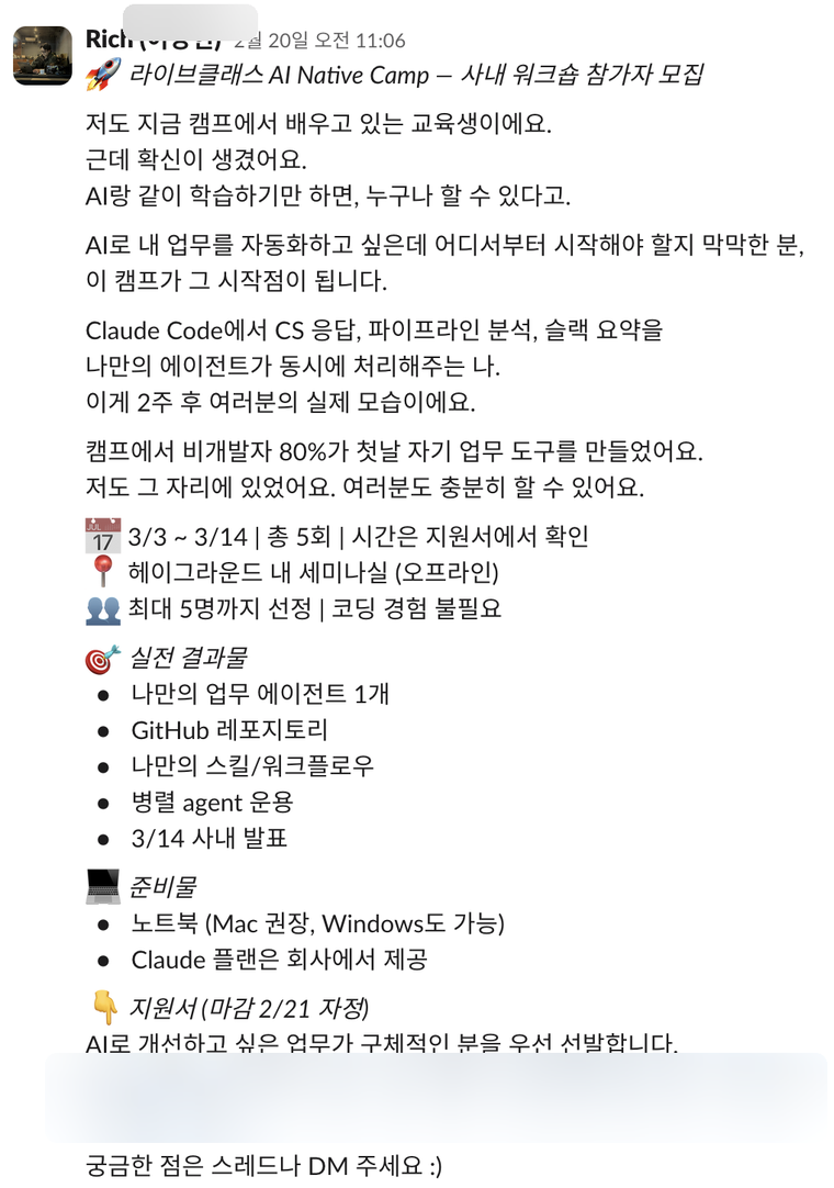 Rich의 사내 AI Native Camp 모집 공지