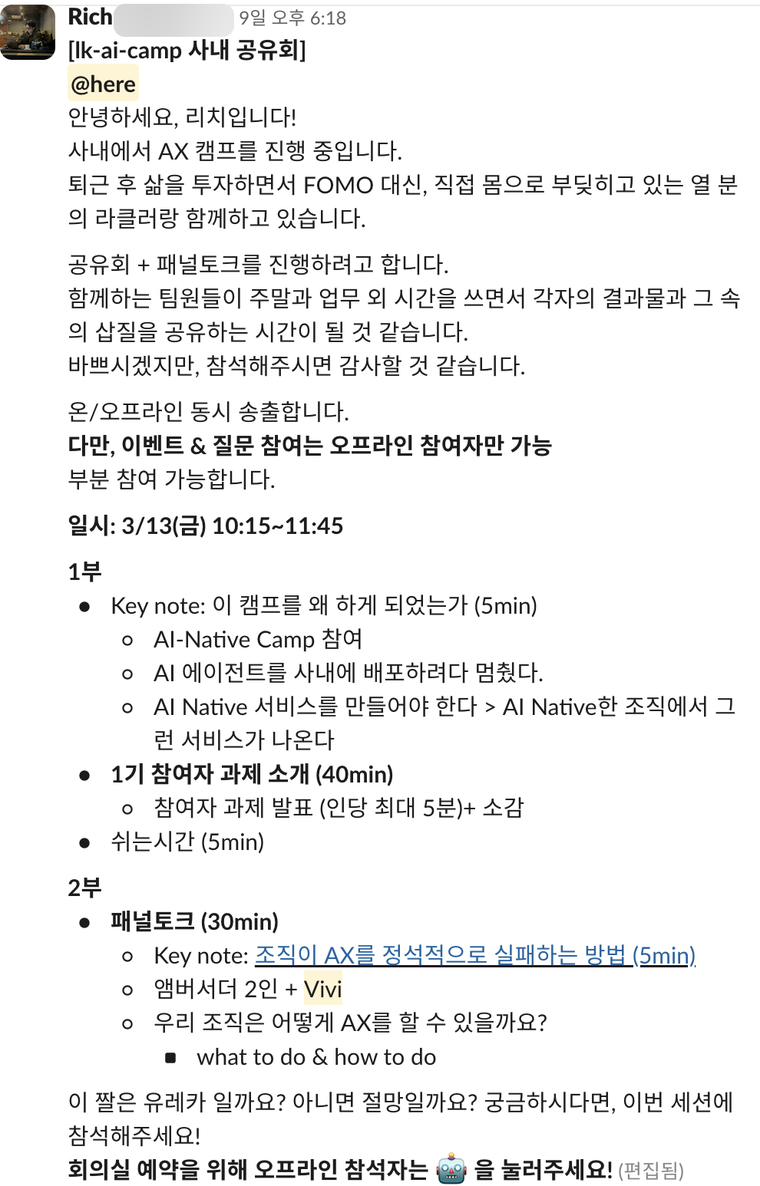 사내 발표회 공지