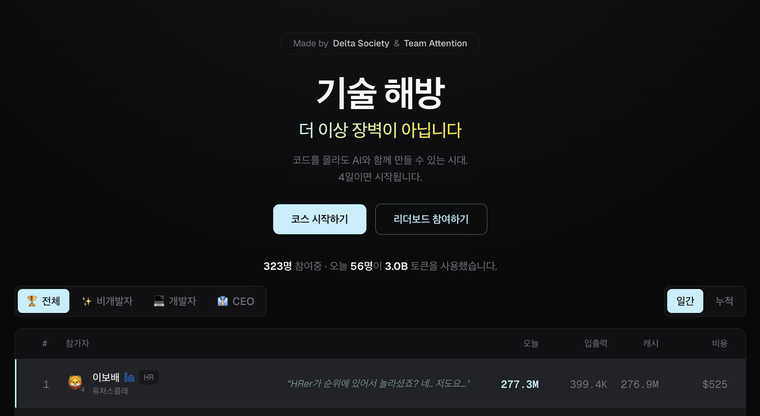 AI Native Camp 리더보드