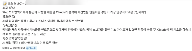 온보딩 VoC — 신규입사자 피드백