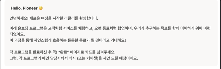 온보딩 환영 메시지 — Hello, Pioneer